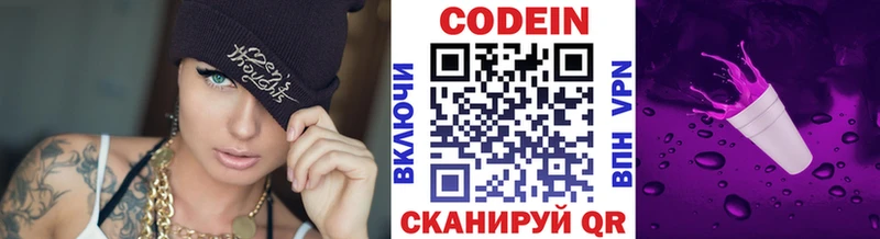 Кодеин Purple Drank  Купить где  Мирный 